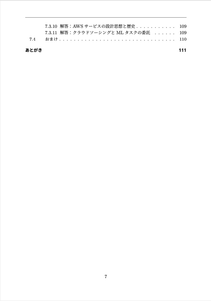 AWS の薄い本の合本 Vol.01