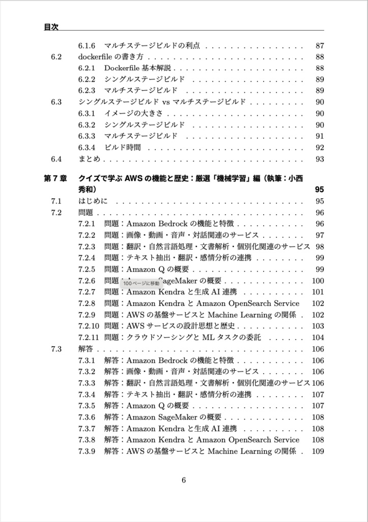 AWS の薄い本の合本 Vol.01