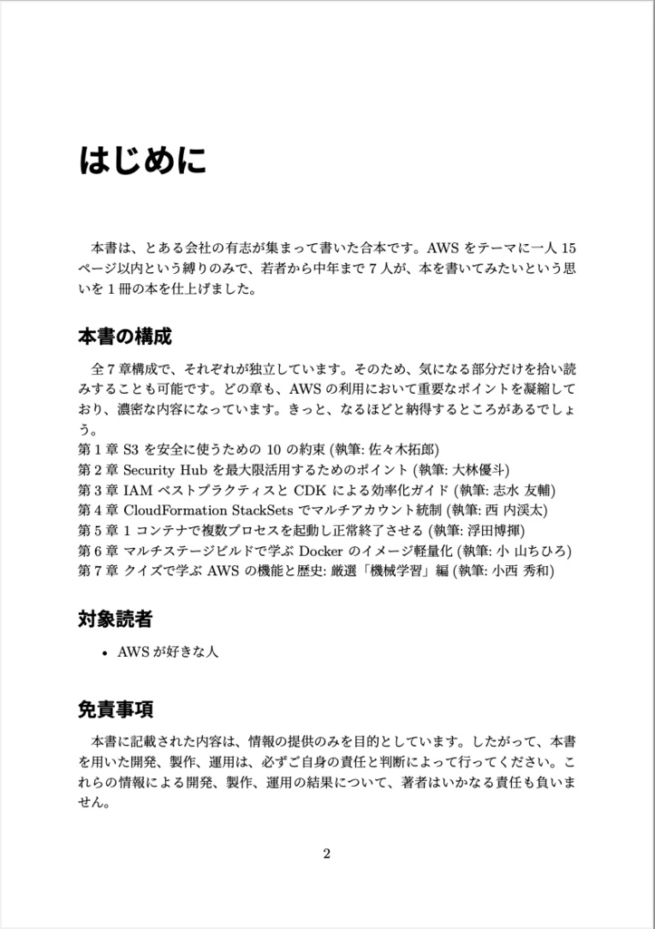 AWS の薄い本の合本 Vol.01