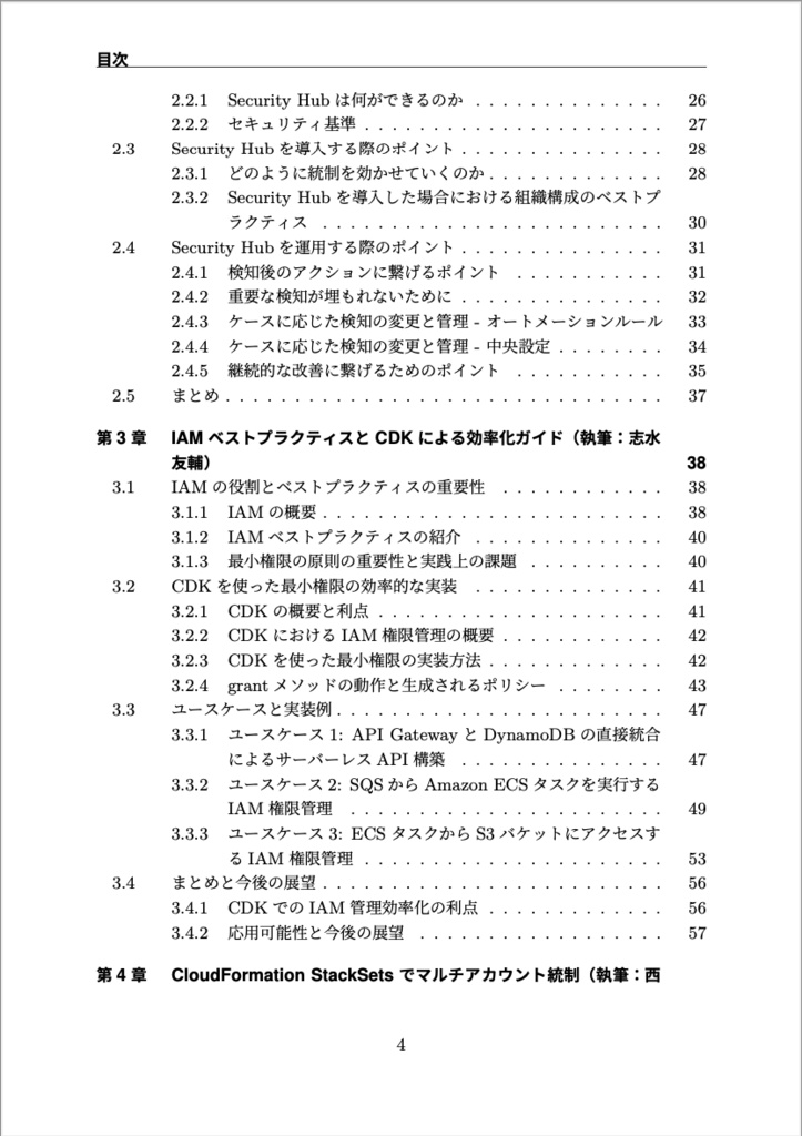 AWS の薄い本の合本 Vol.01