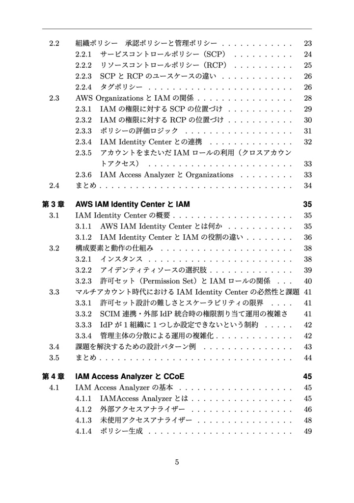 AWSの薄い本6 IAMのマニアックな話 2025