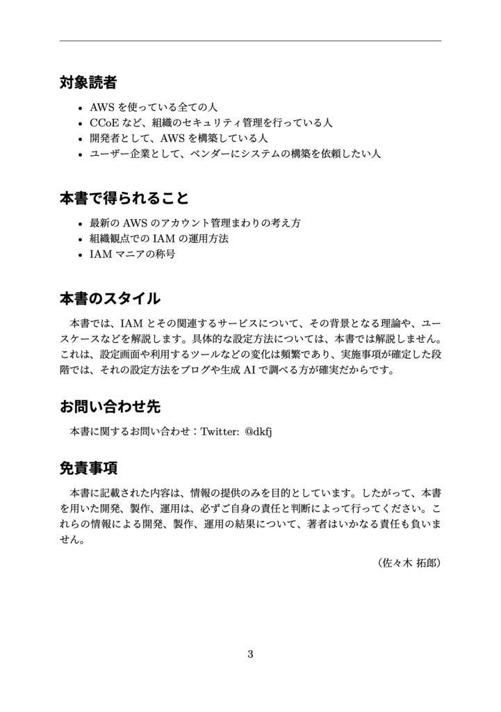 AWSの薄い本6 IAMのマニアックな話 2025