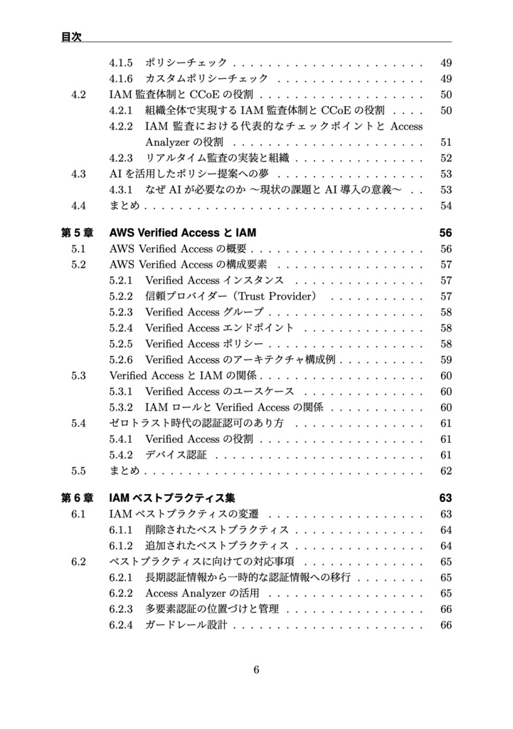 AWSの薄い本6 IAMのマニアックな話 2025
