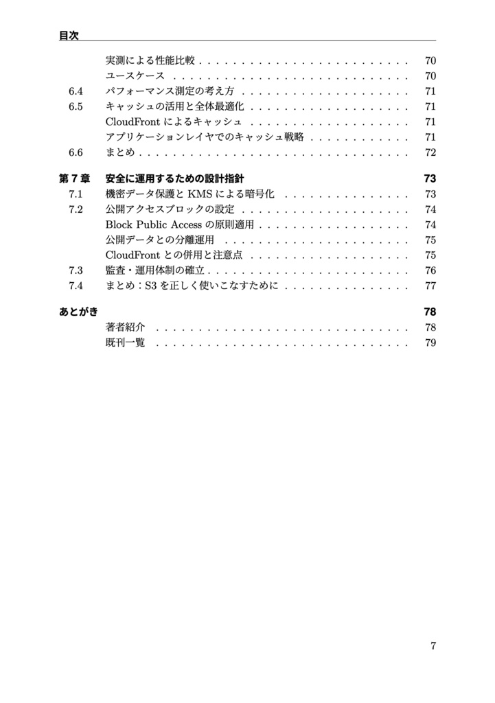 AWSの薄い本7 S3の深淵を知るためにAmazonの奥地に行った