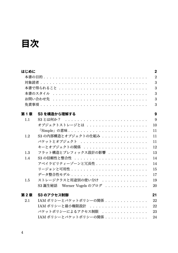 AWSの薄い本7 S3の深淵を知るためにAmazonの奥地に行った