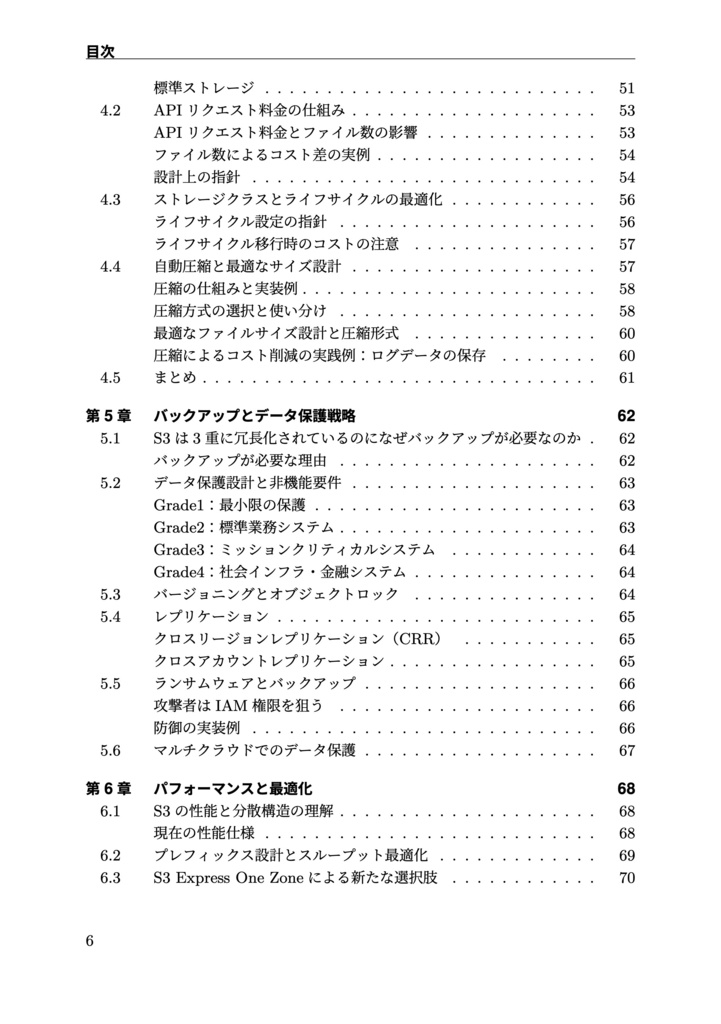 AWSの薄い本7 S3の深淵を知るためにAmazonの奥地に行った