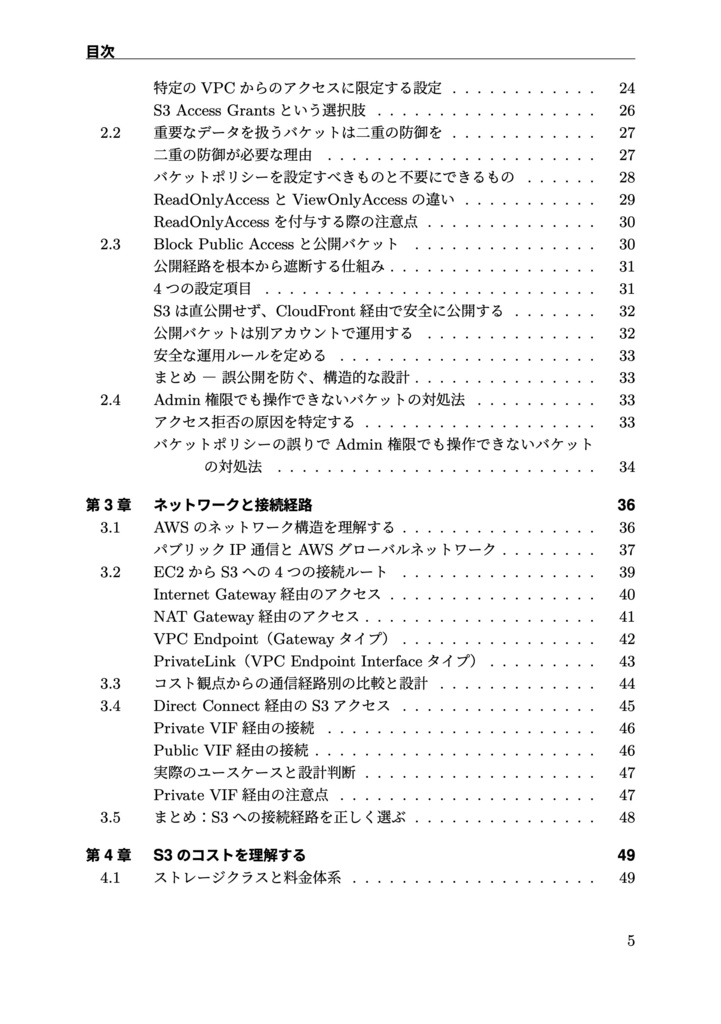 AWSの薄い本7 S3の深淵を知るためにAmazonの奥地に行った