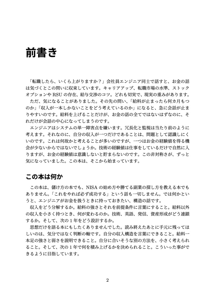 エンジニアとお金