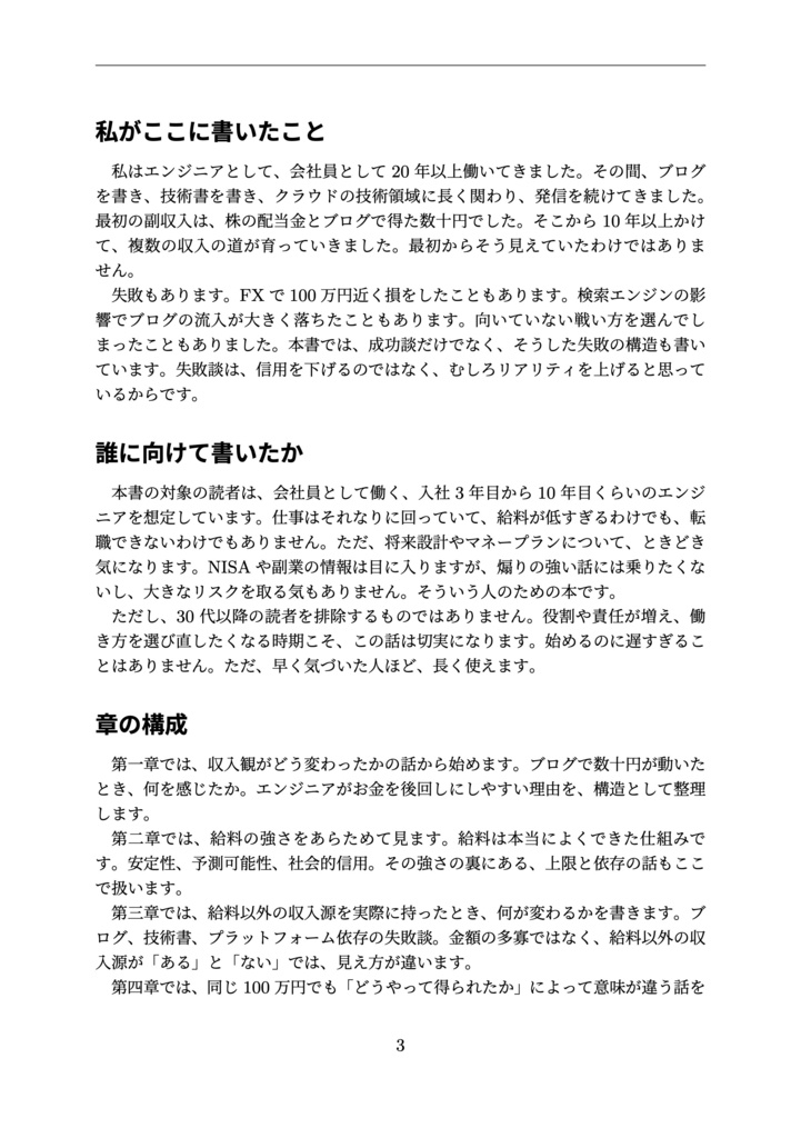 エンジニアとお金