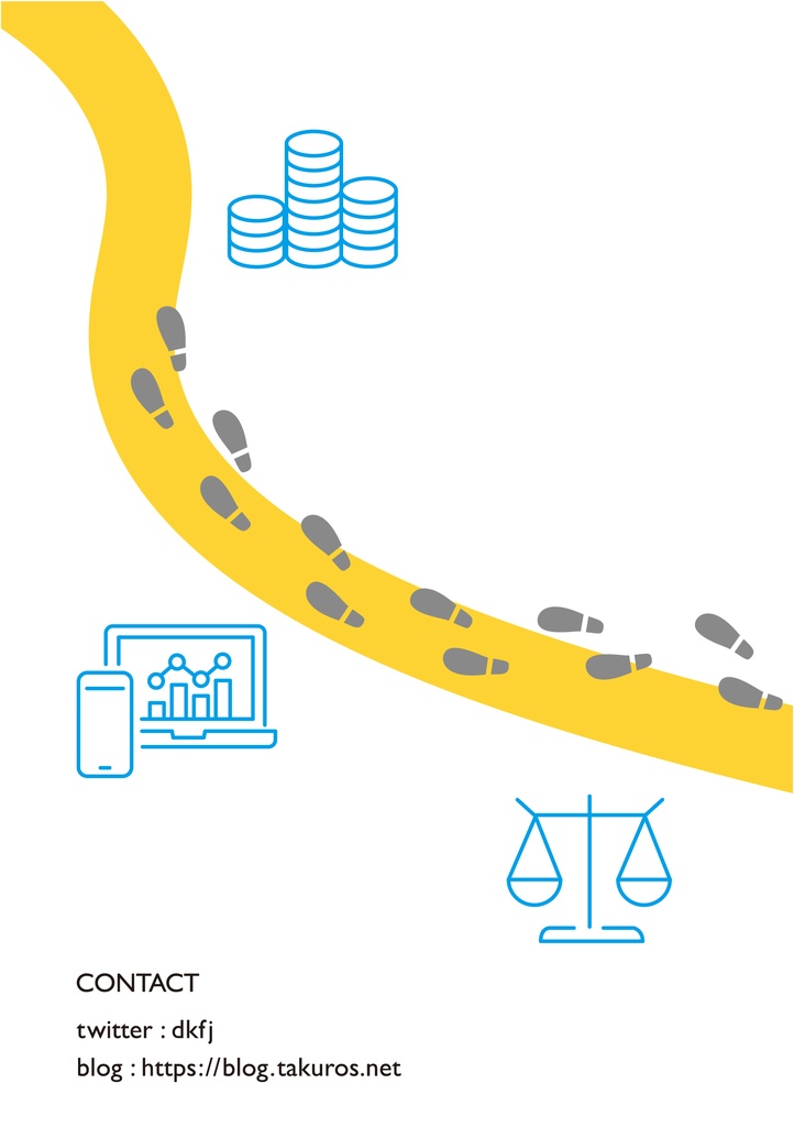 エンジニアとお金