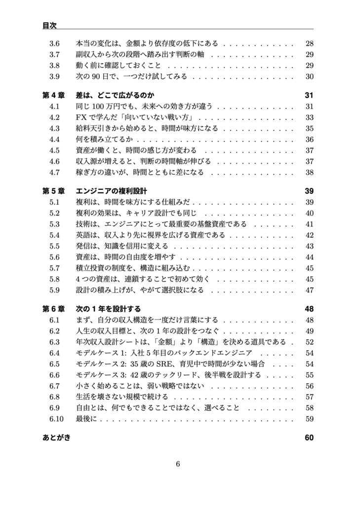 エンジニアとお金
