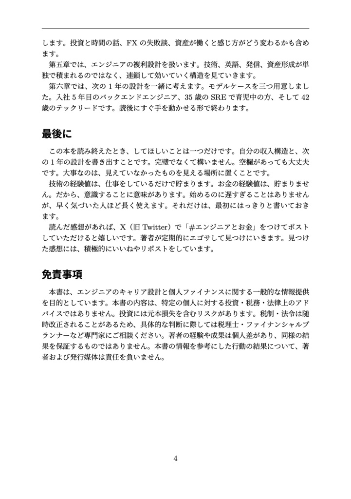 エンジニアとお金