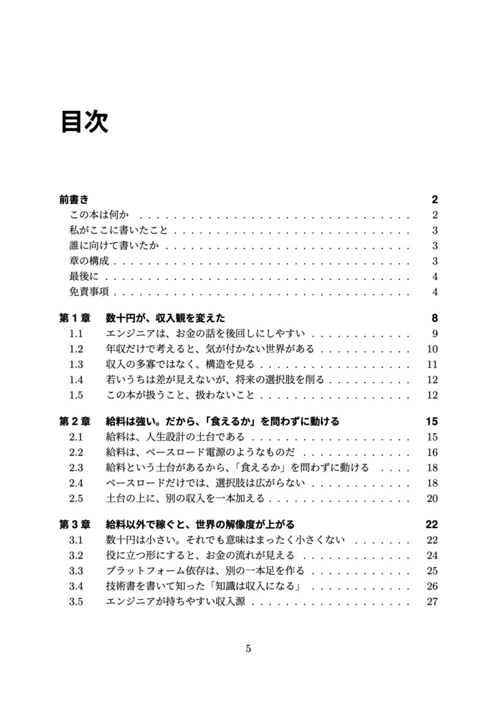 エンジニアとお金