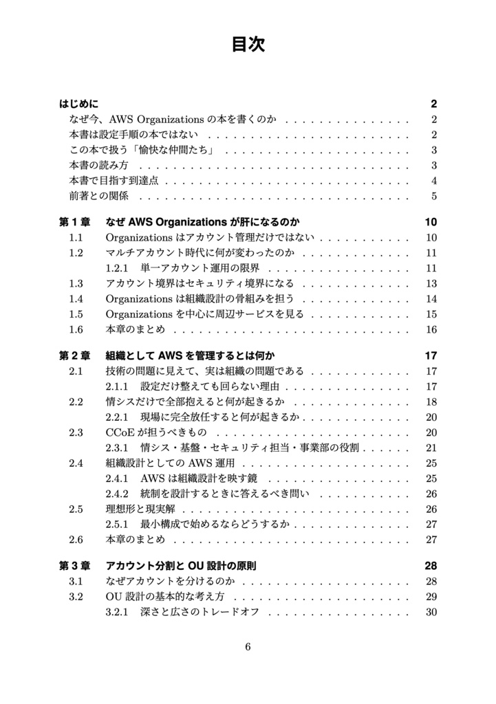 AWSの薄い本8 AWS Organizationsと愉快な仲間たち