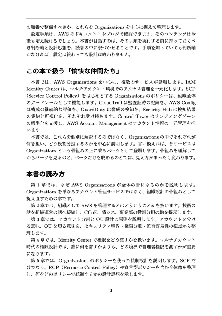 AWSの薄い本8 AWS Organizationsと愉快な仲間たち