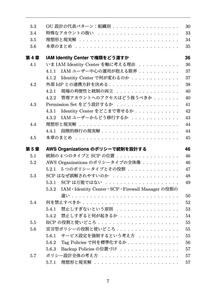 AWSの薄い本8 AWS Organizationsと愉快な仲間たち