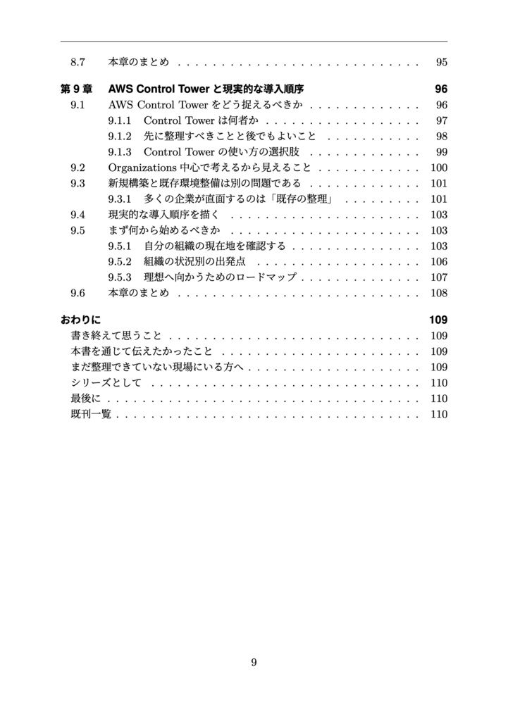 AWSの薄い本8 AWS Organizationsと愉快な仲間たち