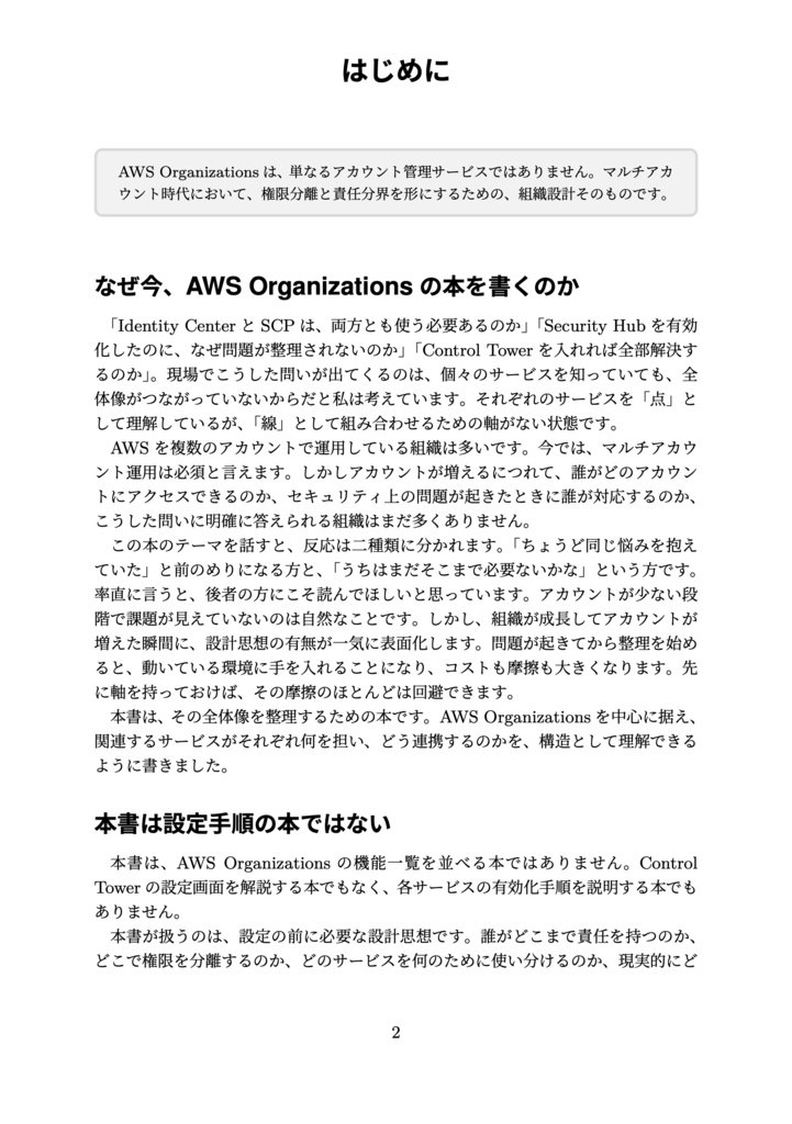 AWSの薄い本8 AWS Organizationsと愉快な仲間たち