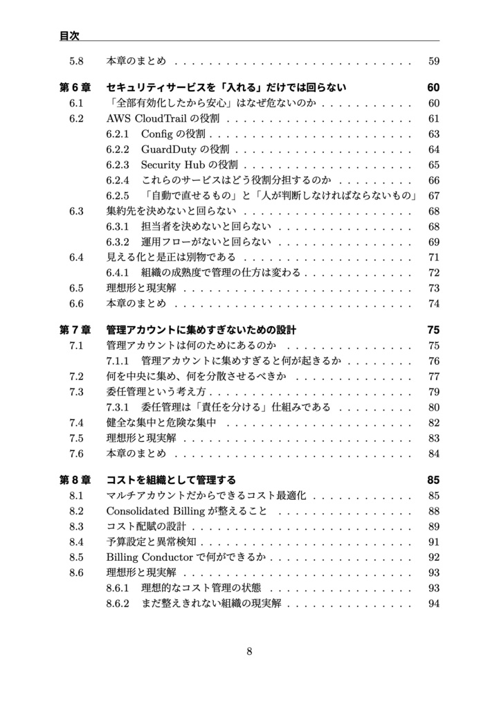AWSの薄い本8 AWS Organizationsと愉快な仲間たち