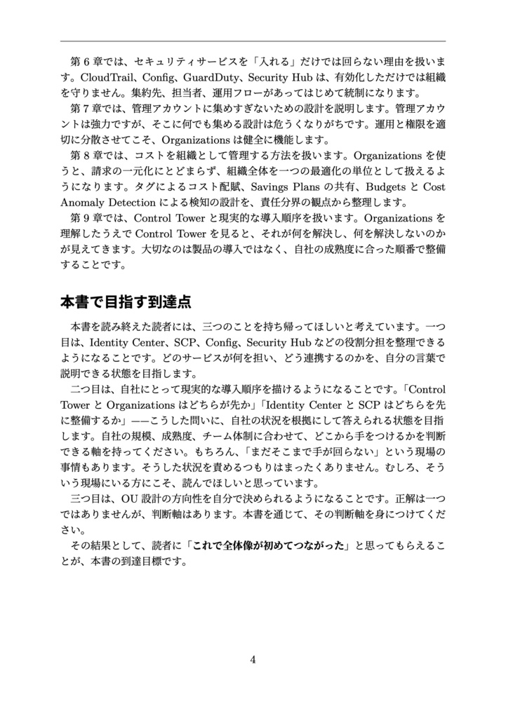 AWSの薄い本8 AWS Organizationsと愉快な仲間たち