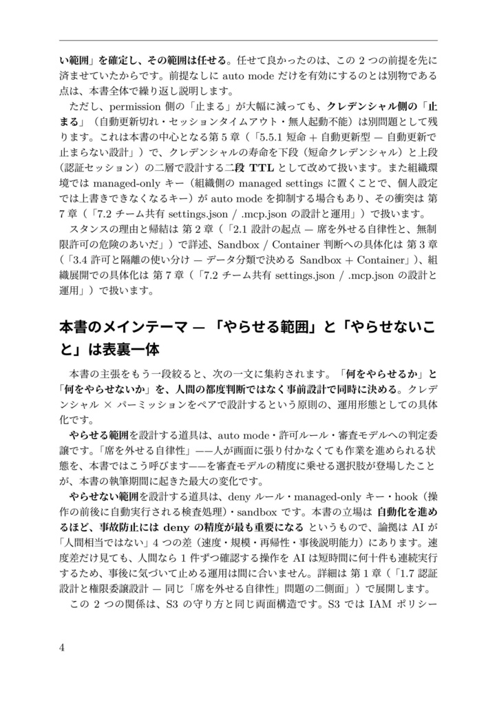 生成AI時代のクレデンシャルとパーミッション設計 — Claude Code を起点に
