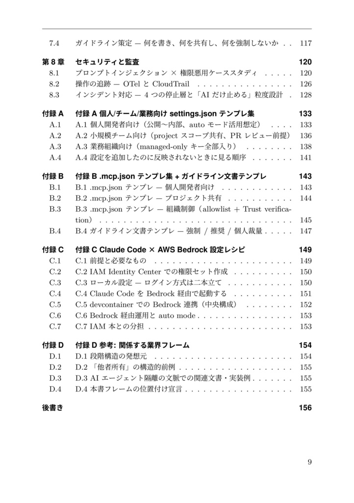 生成AI時代のクレデンシャルとパーミッション設計 — Claude Code を起点に
