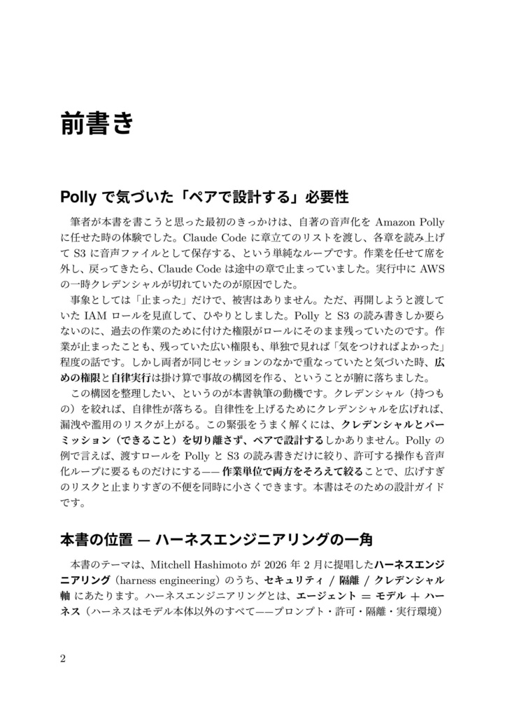 生成AI時代のクレデンシャルとパーミッション設計 — Claude Code を起点に
