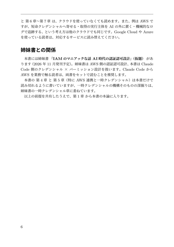 生成AI時代のクレデンシャルとパーミッション設計 — Claude Code を起点に