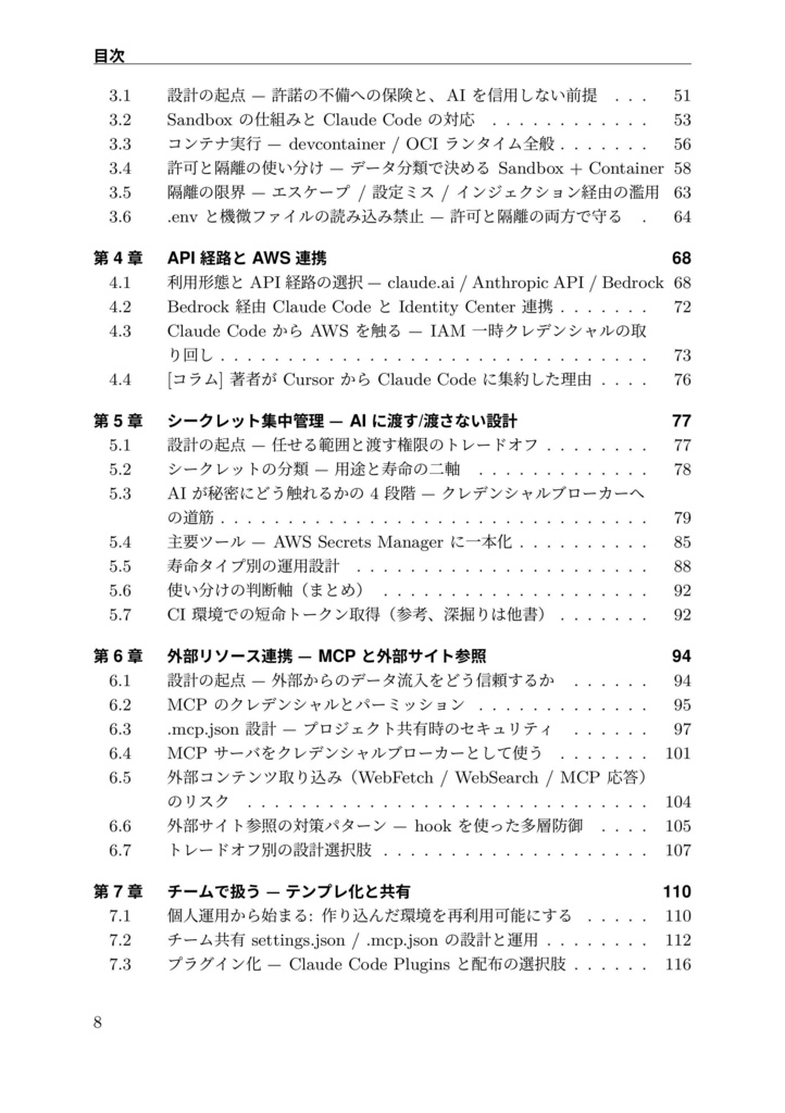 生成AI時代のクレデンシャルとパーミッション設計 — Claude Code を起点に