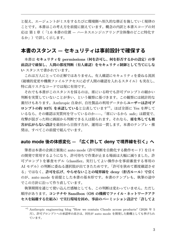 生成AI時代のクレデンシャルとパーミッション設計 — Claude Code を起点に