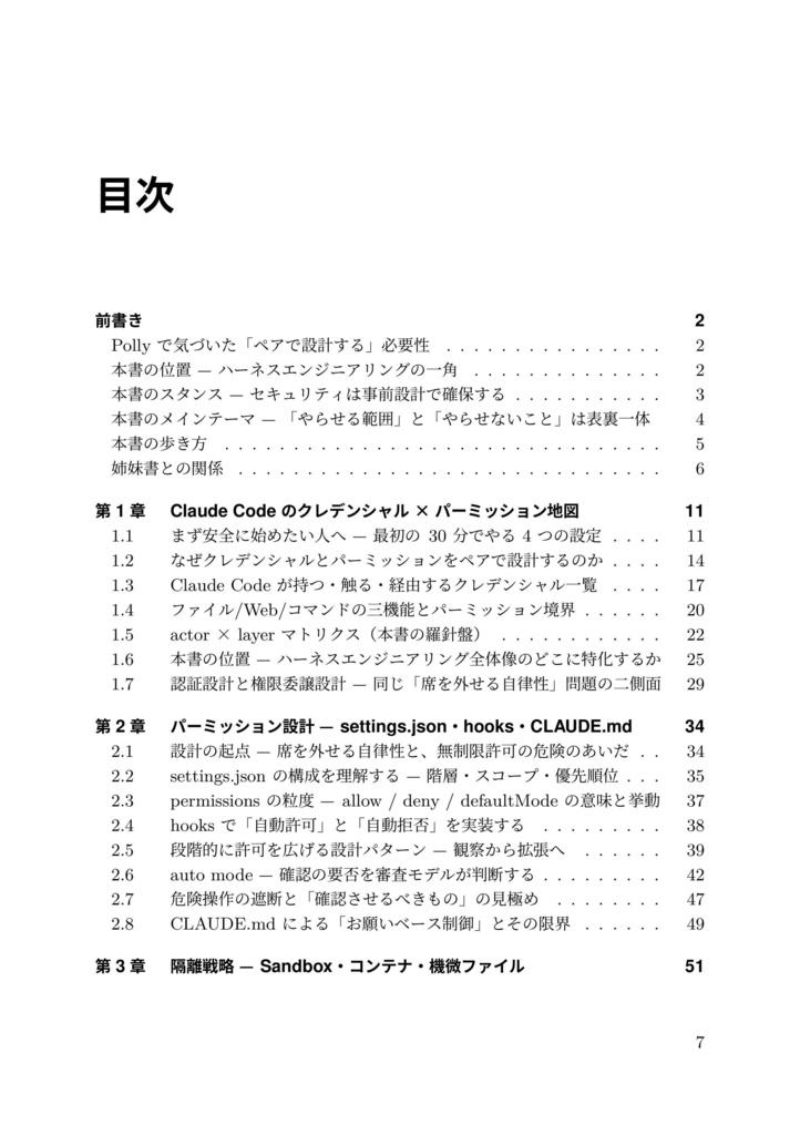 生成AI時代のクレデンシャルとパーミッション設計 — Claude Code を起点に