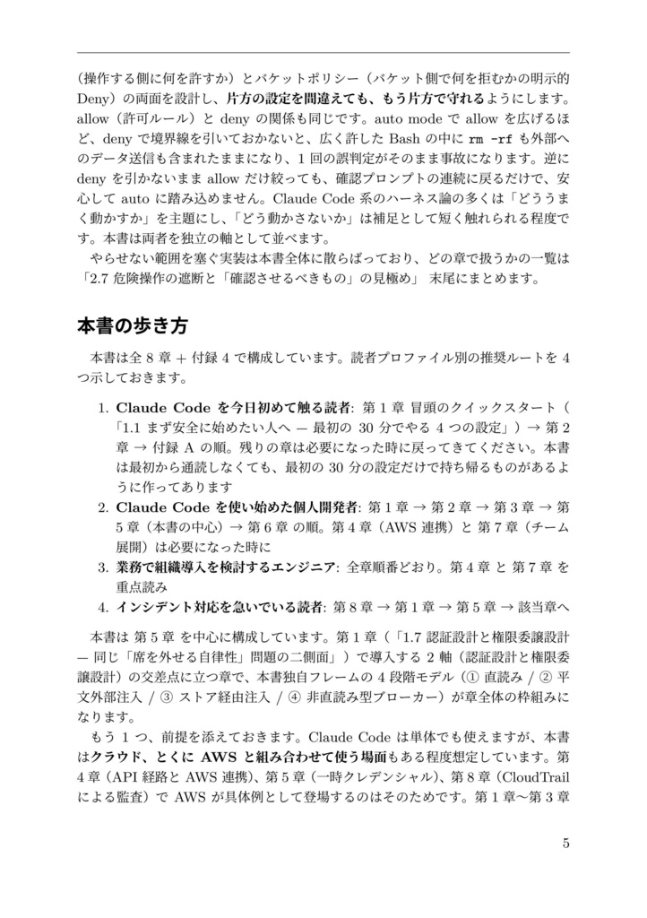 生成AI時代のクレデンシャルとパーミッション設計 — Claude Code を起点に