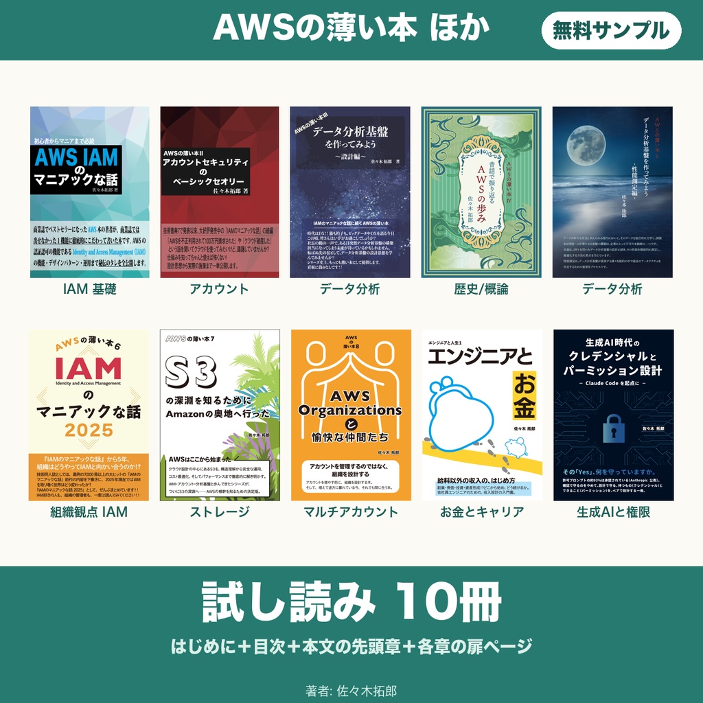 AWSの薄い本 ほか 無料サンプル（試し読み・全10冊）