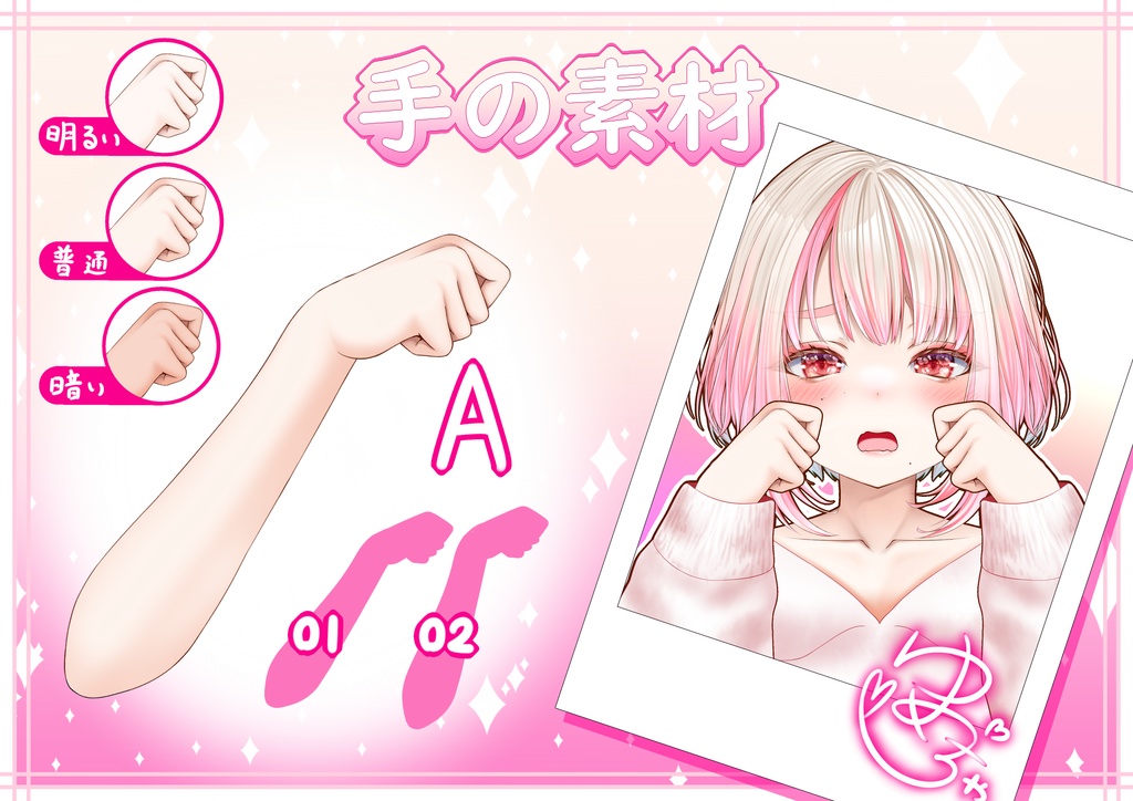 【VTuber･VLiver素材】丸めた手✊