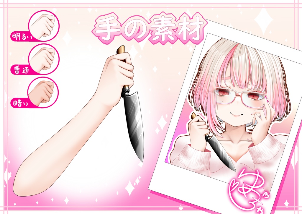 【VTuber･VLiver素材】物騒な物を持った手🔪