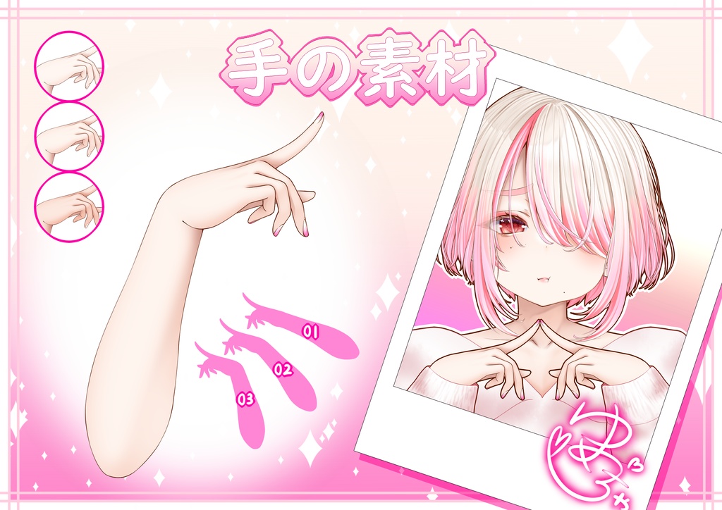 【VTuber･VLiver素材】指先をつんつんっと