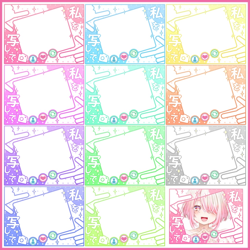 【VTuber・VLiver素材】ポップなカメラポーズフレーム【私を写して】