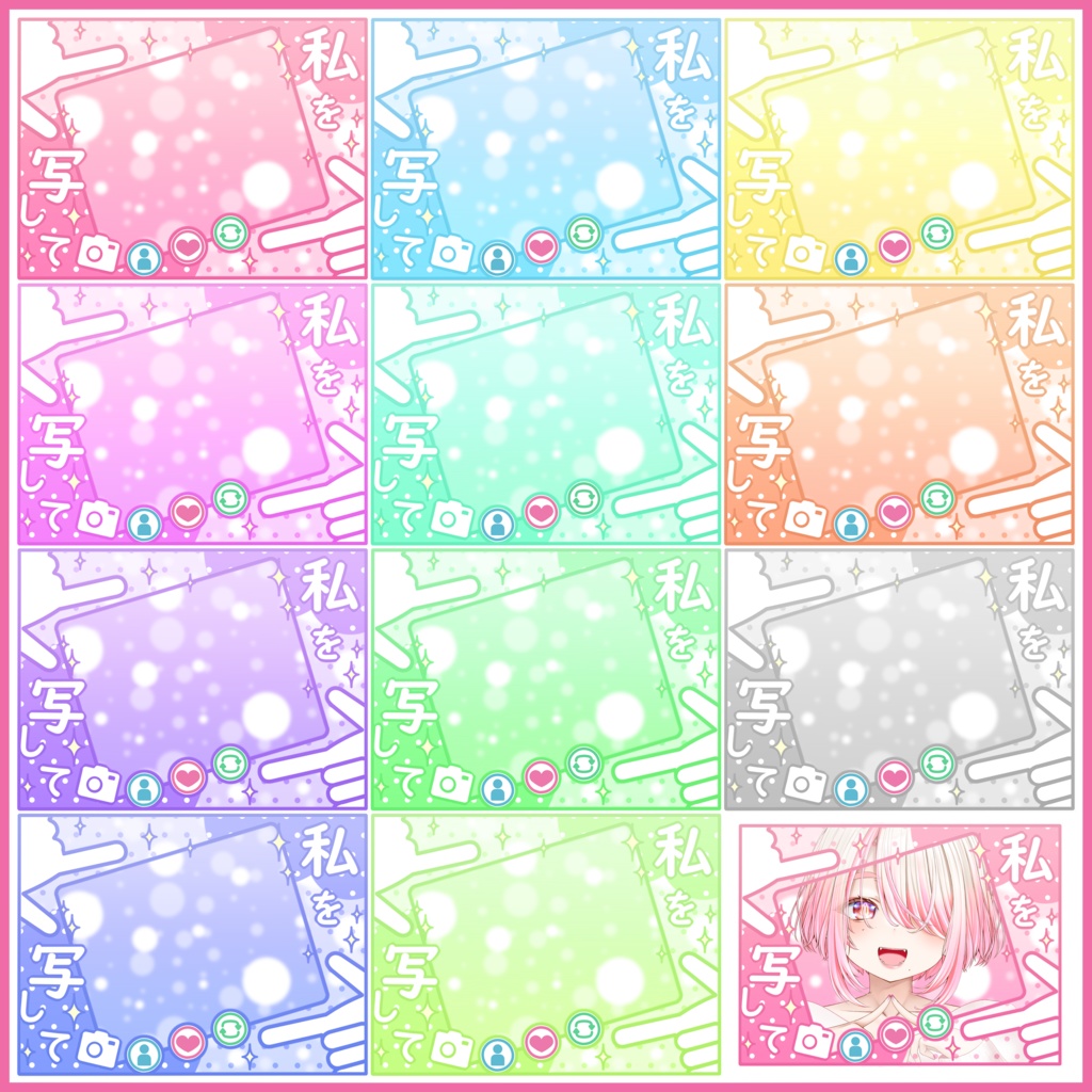 【VTuber・VLiver素材】ポップなカメラポーズフレーム【私を写して】