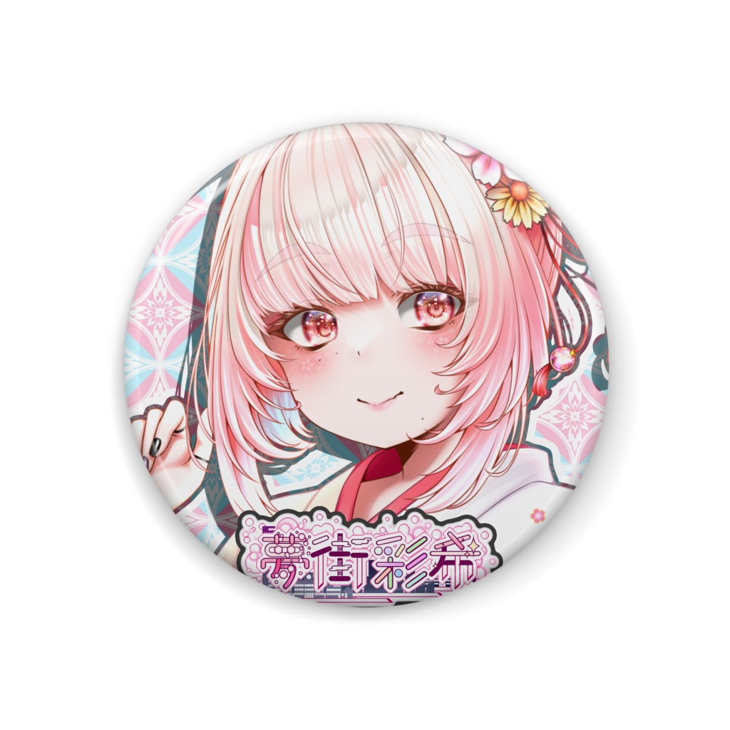 【ゆめちゃグッズ】2024ゆめちゃ新衣装缶バッジ✨【缶バッジ】