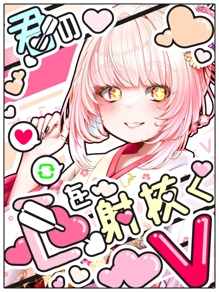 【VTuber･VLiver素材】💘心を射抜くV素材💘【君の心を射抜くV】