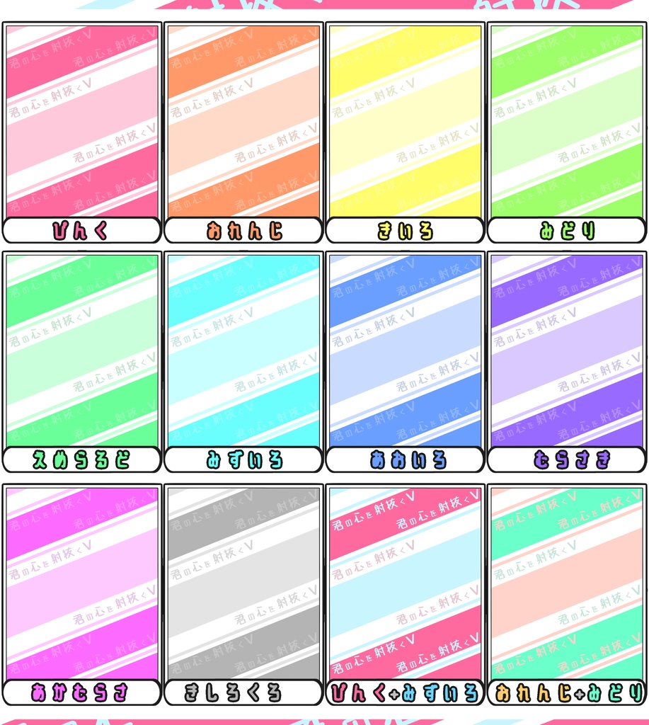 【VTuber・VLiver素材】💘心を射抜くV素材💘【君の心を射抜くV】