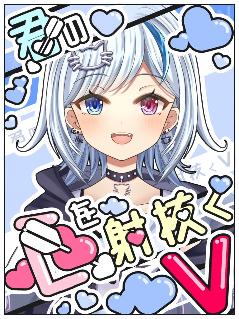 【VTuber・VLiver素材】💘心を射抜くV素材💘【君の心を射抜くV】