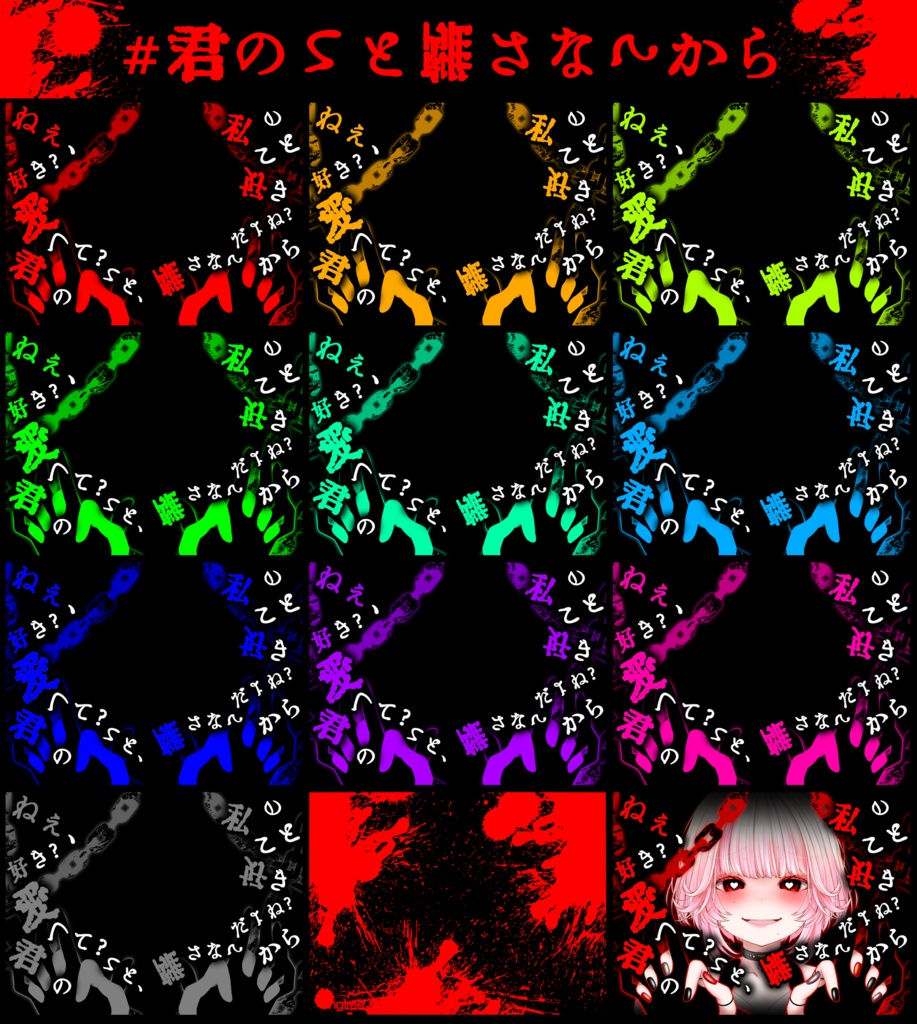 【VTuber・VLiver素材】🔪💕ダークな素材💕🔪【君のこと離さないから】