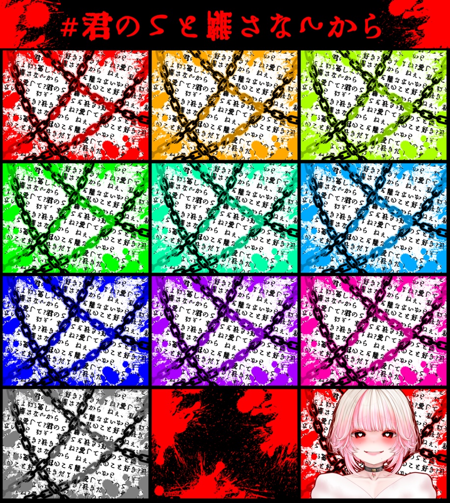 【VTuber・VLiver素材】🔪💕ダークな素材💕🔪【君のこと離さないから】