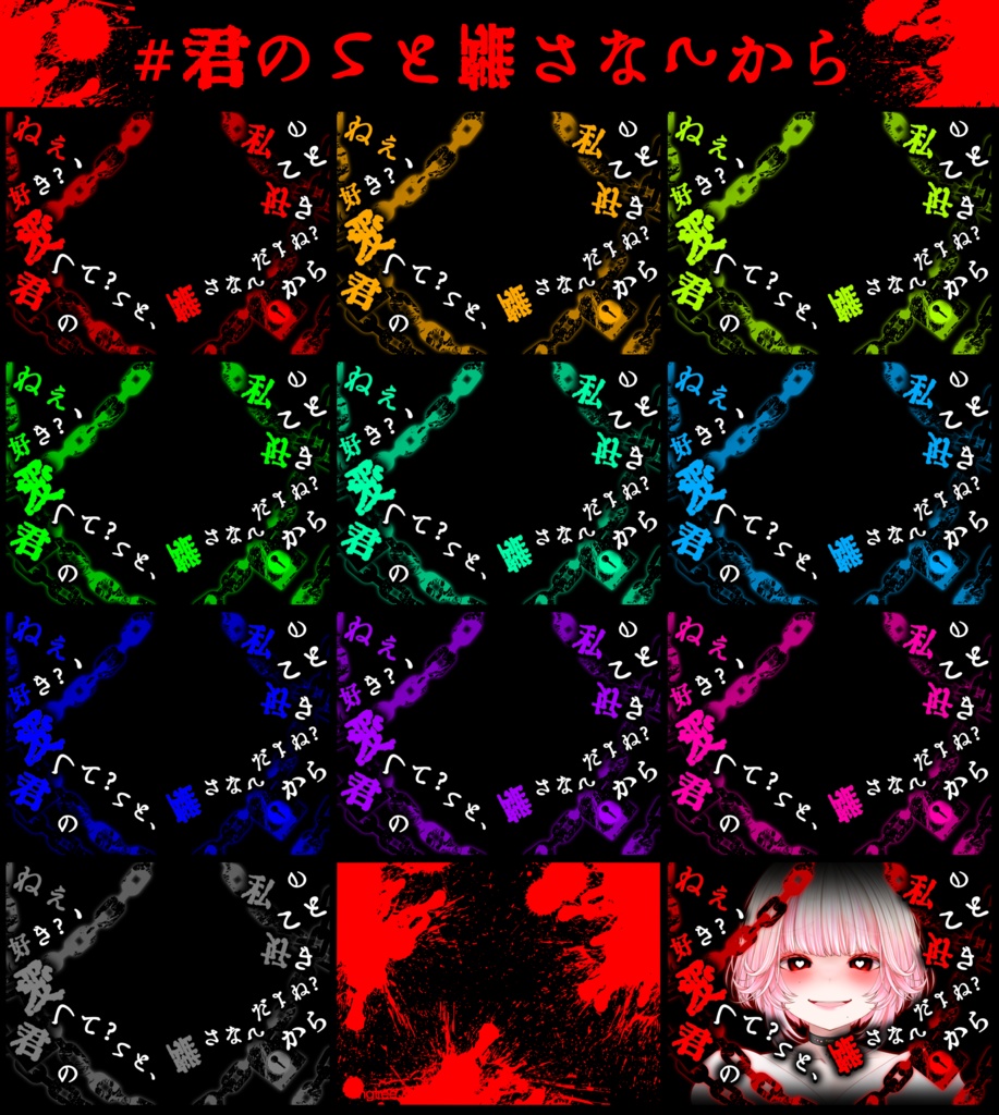 【VTuber・VLiver素材】🔪💕ダークな素材💕🔪【君のこと離さないから】