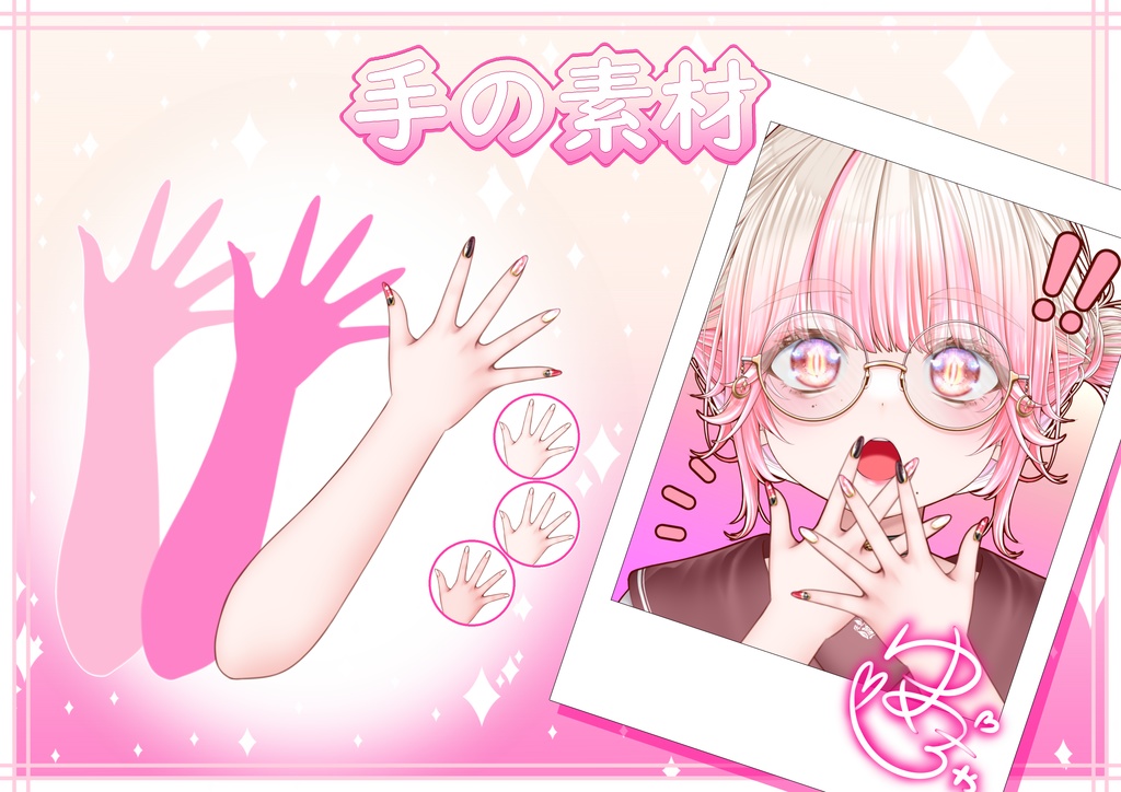 【VTuber･VLiver素材】ぱーの手✋
