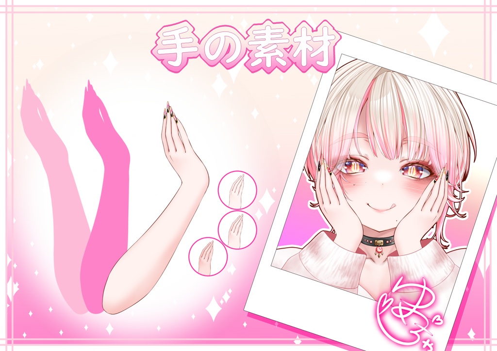 【VTuber･VLiver素材】頬に添えた手✋