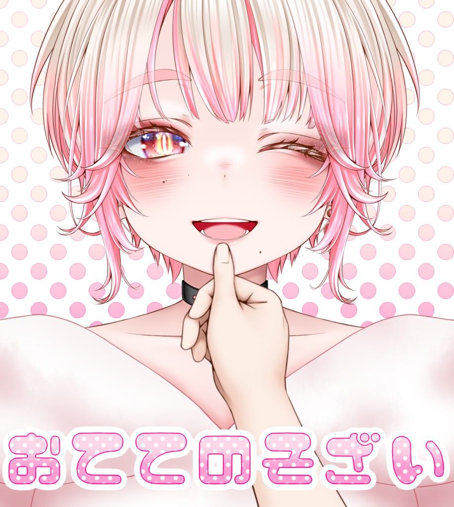 【VTuber･VLiver素材】顎をくいっと👍