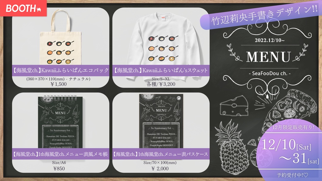 【海風堂ch.】Kawaiiふらいぱん’sスウェット