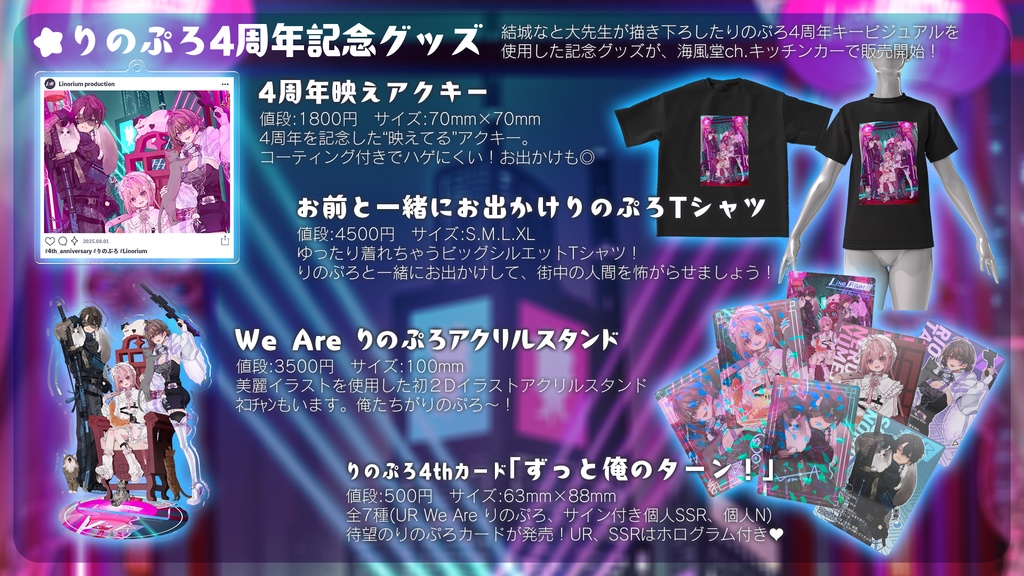 4周年映えアクキー